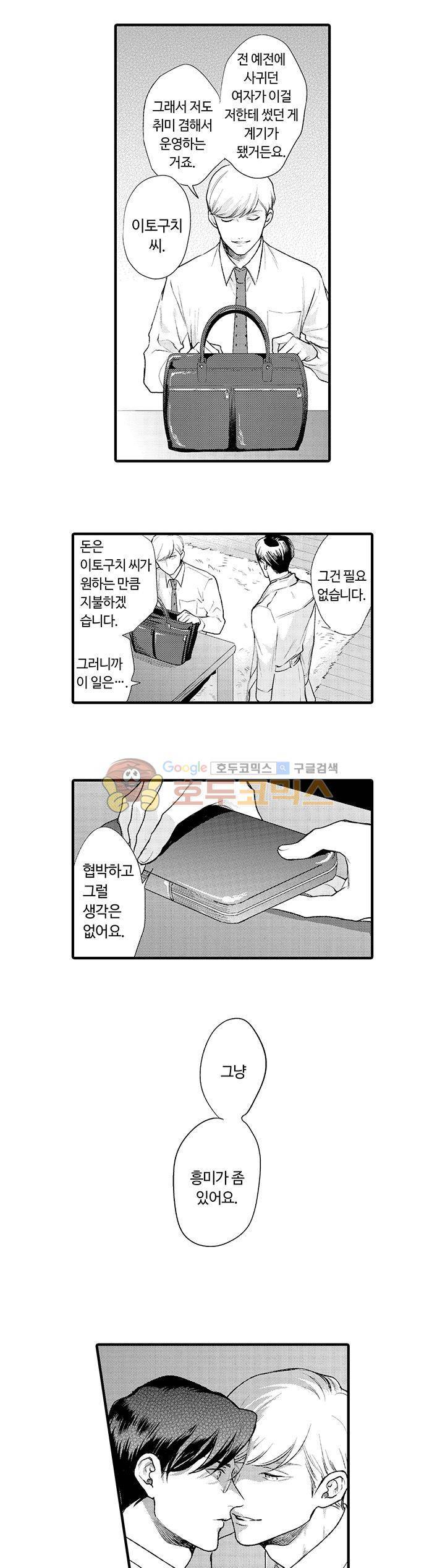 시작은 안쪽부터 1화 9