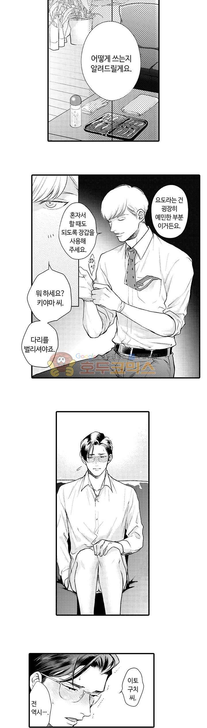시작은 안쪽부터 1화 11