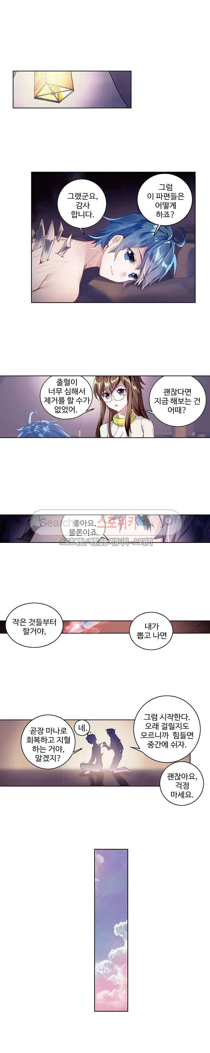 엘피스 전기: 절세당문 177화 2