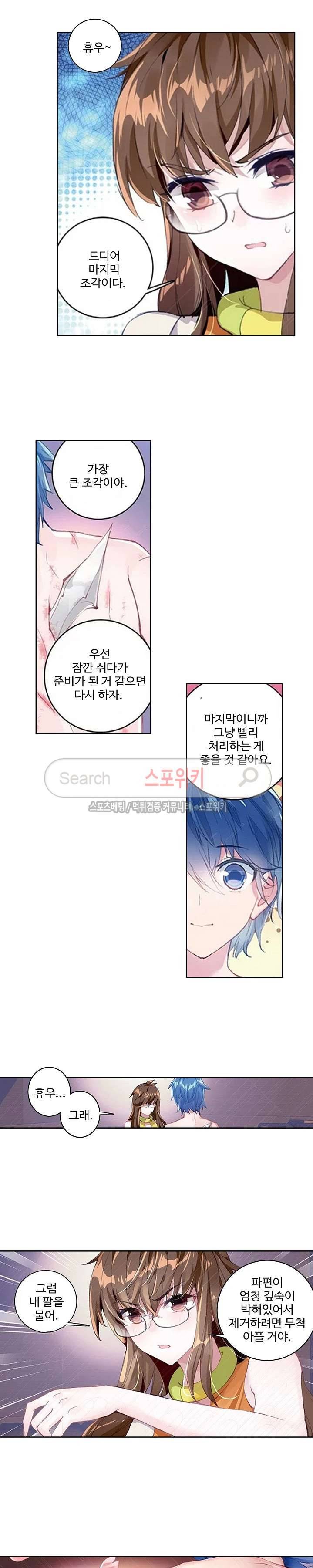엘피스 전기: 절세당문 177화 3