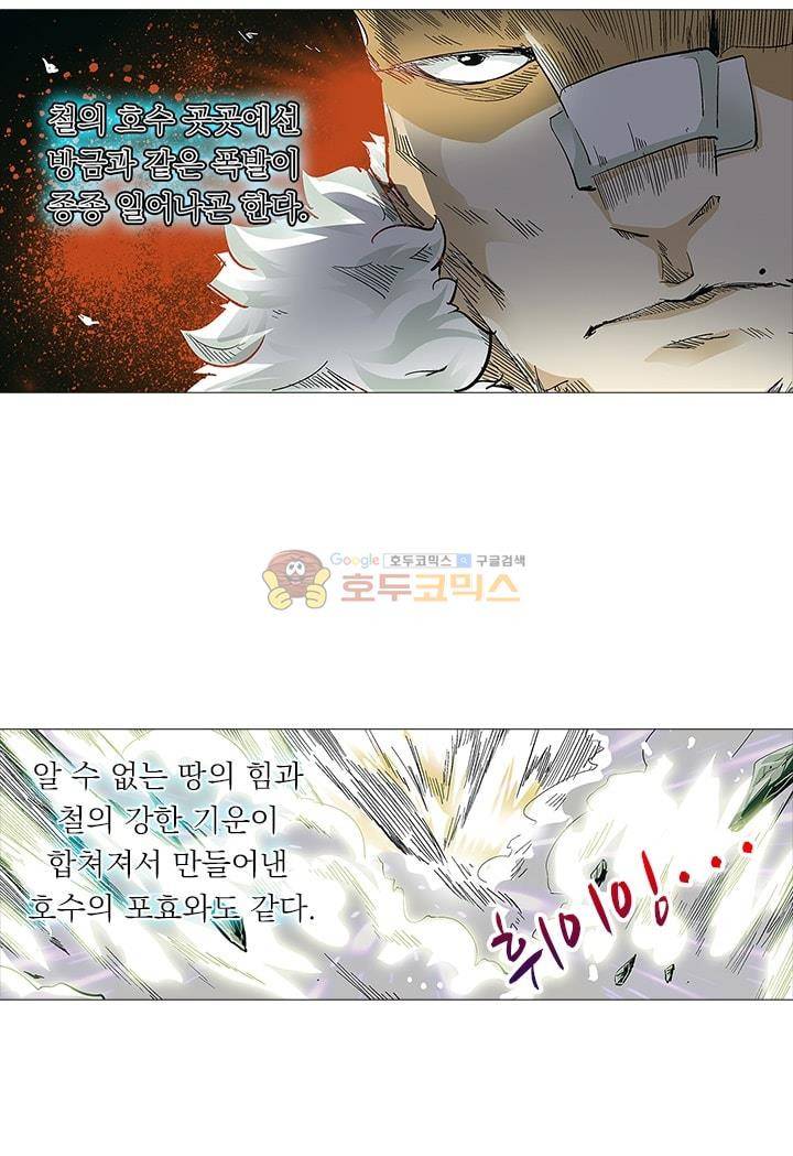 시어스톤:수련4만년 2화 2