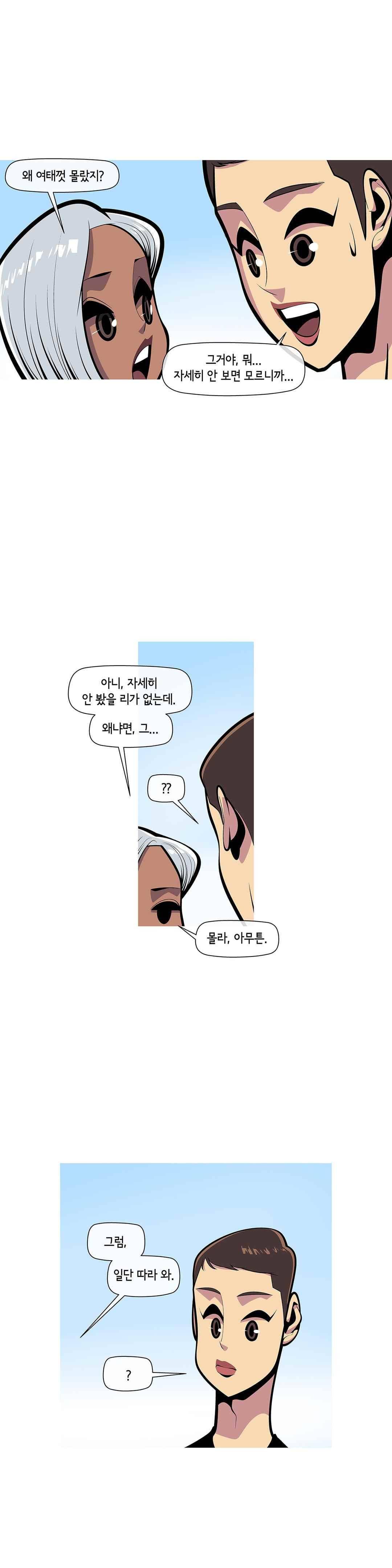 벌건 대낮 61화 3
