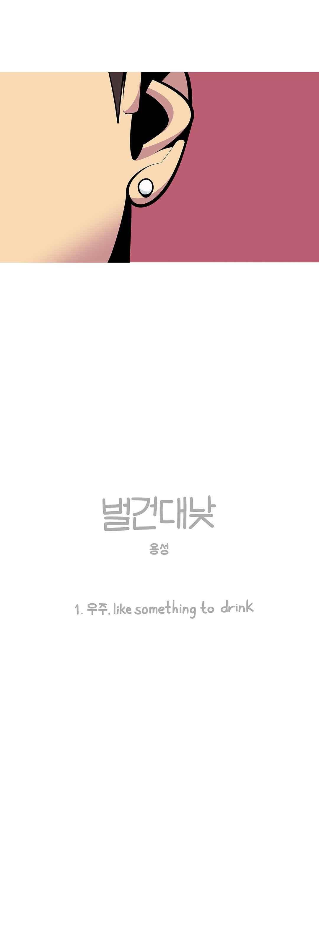 벌건 대낮 61화 4
