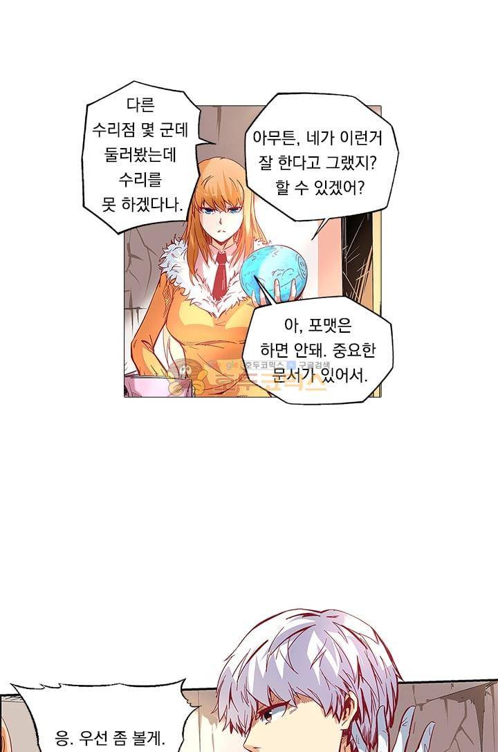 시어스톤:수련4만년 17화 5