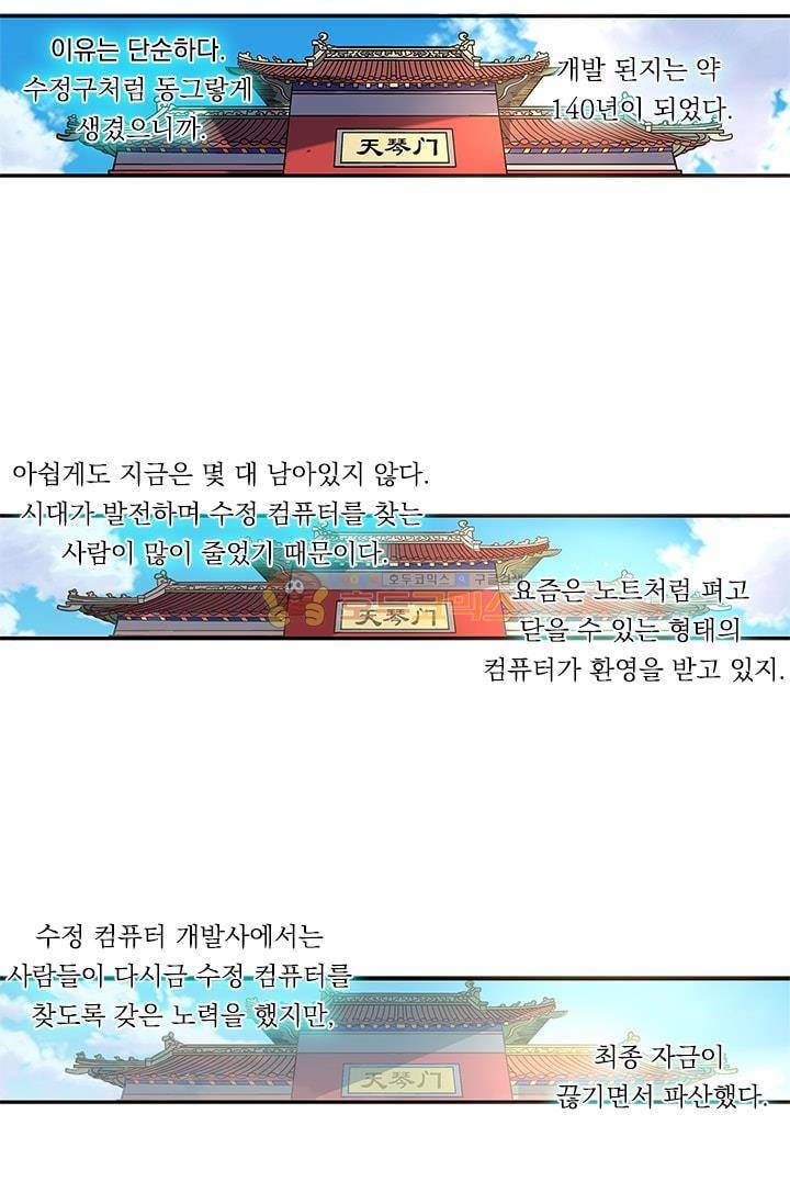 시어스톤:수련4만년 17화 10