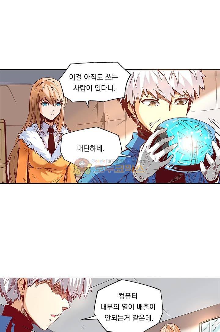 시어스톤:수련4만년 17화 11