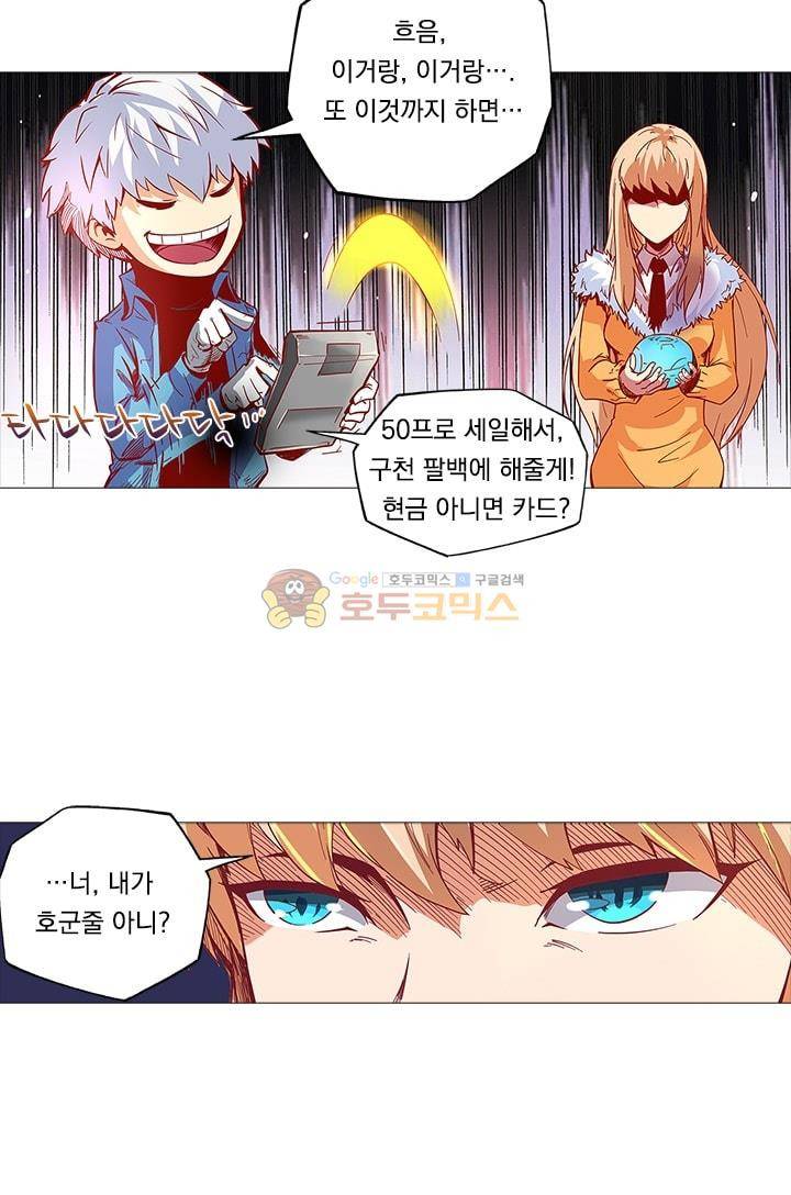 시어스톤:수련4만년 17화 16