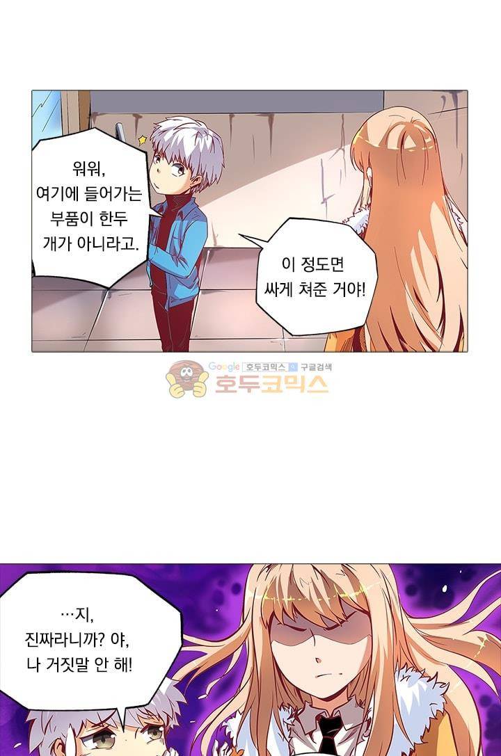 시어스톤:수련4만년 17화 17