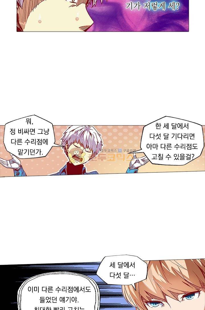 시어스톤:수련4만년 17화 20