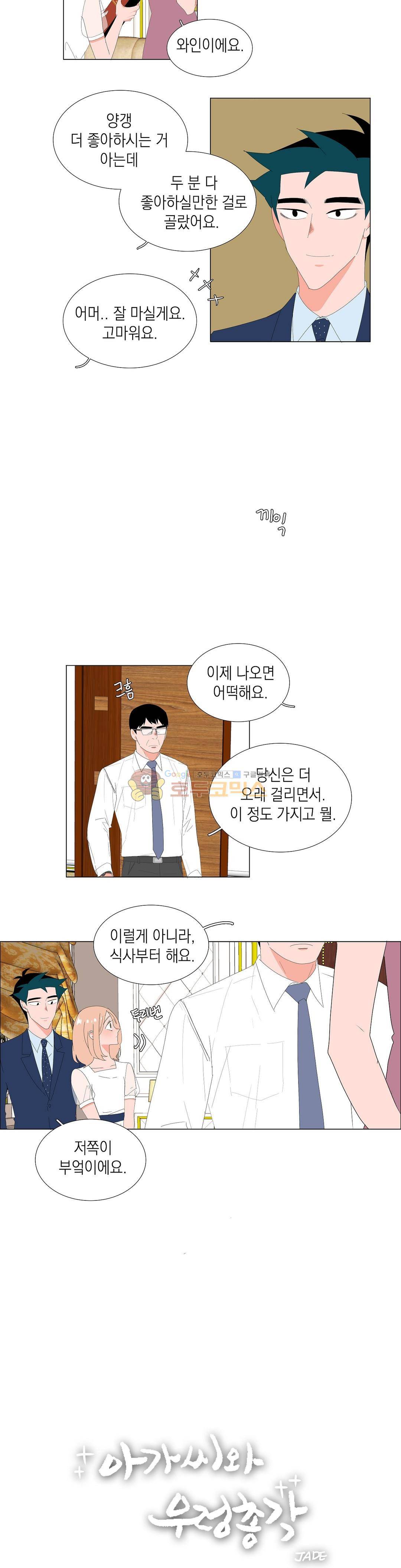 아가씨와 우렁총각 68화 2