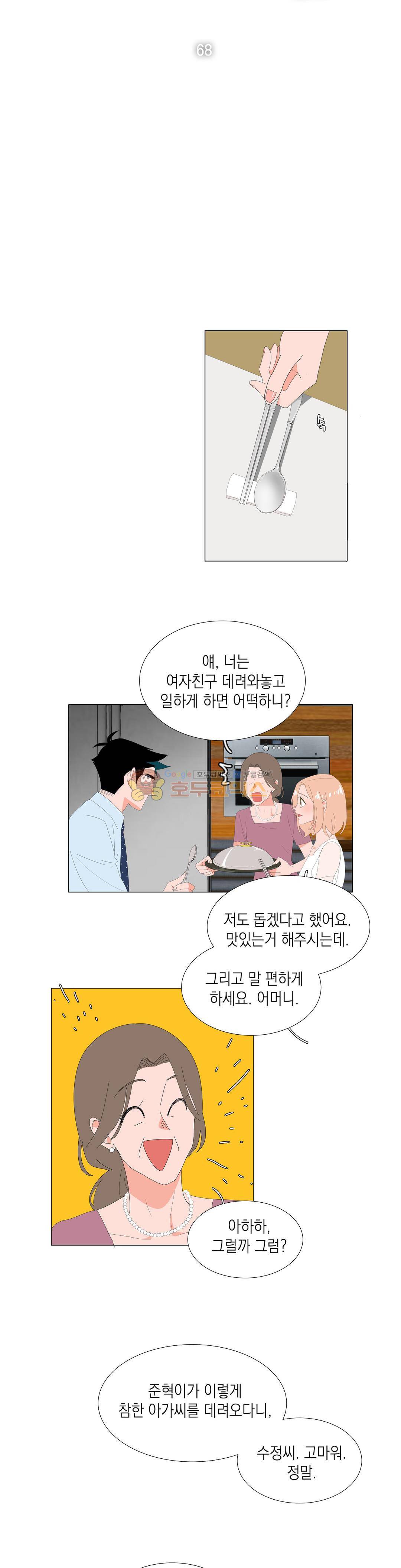 아가씨와 우렁총각 68화 3