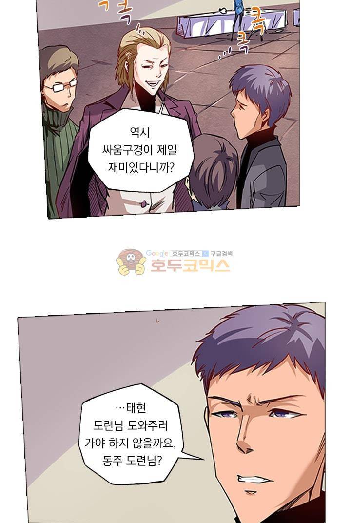 시어스톤:수련4만년 28화 13