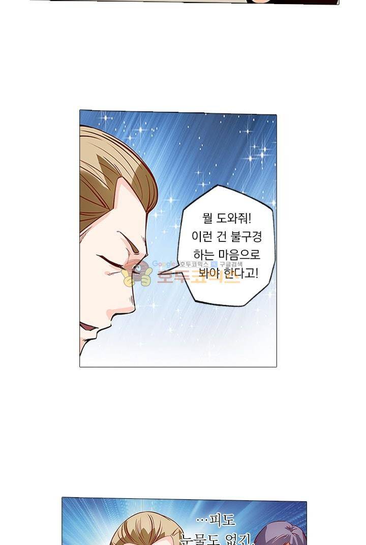 시어스톤:수련4만년 28화 14