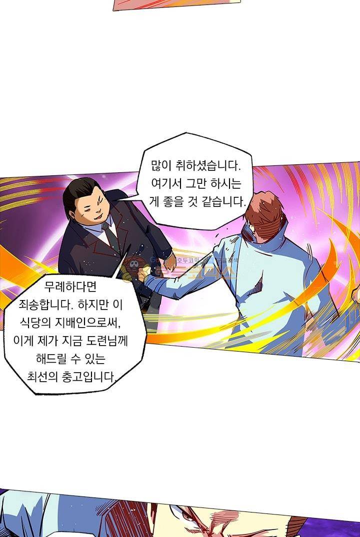 시어스톤:수련4만년 28화 20