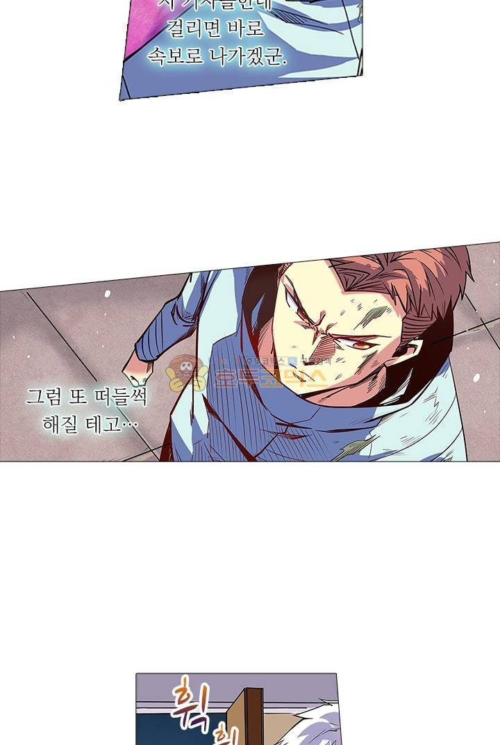 시어스톤:수련4만년 28화 23