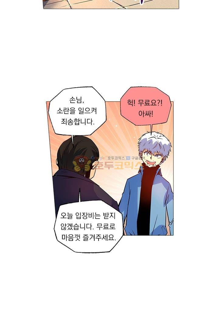 시어스톤:수련4만년 28화 25