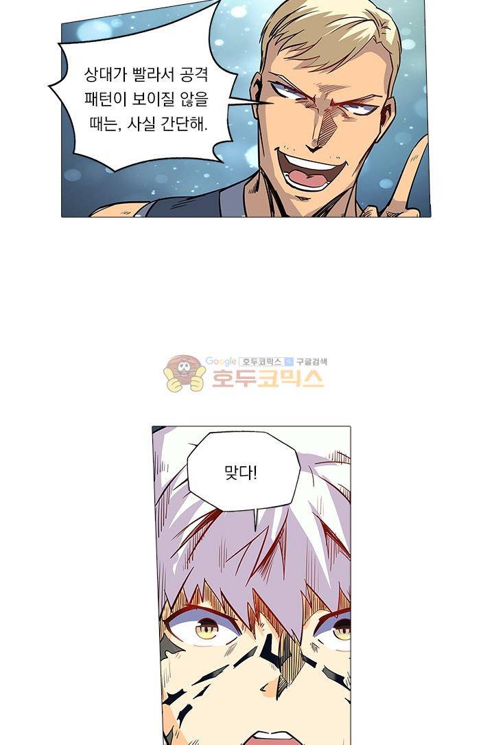 시어스톤:수련4만년 33화 17
