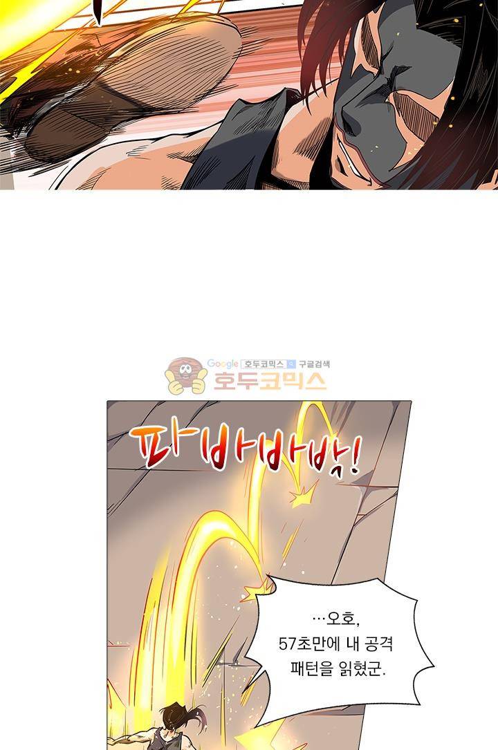 시어스톤:수련4만년 33화 22