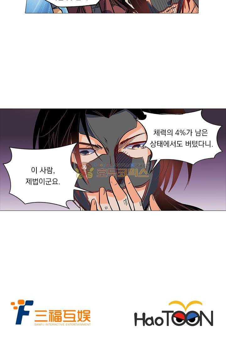 시어스톤:수련4만년 33화 50