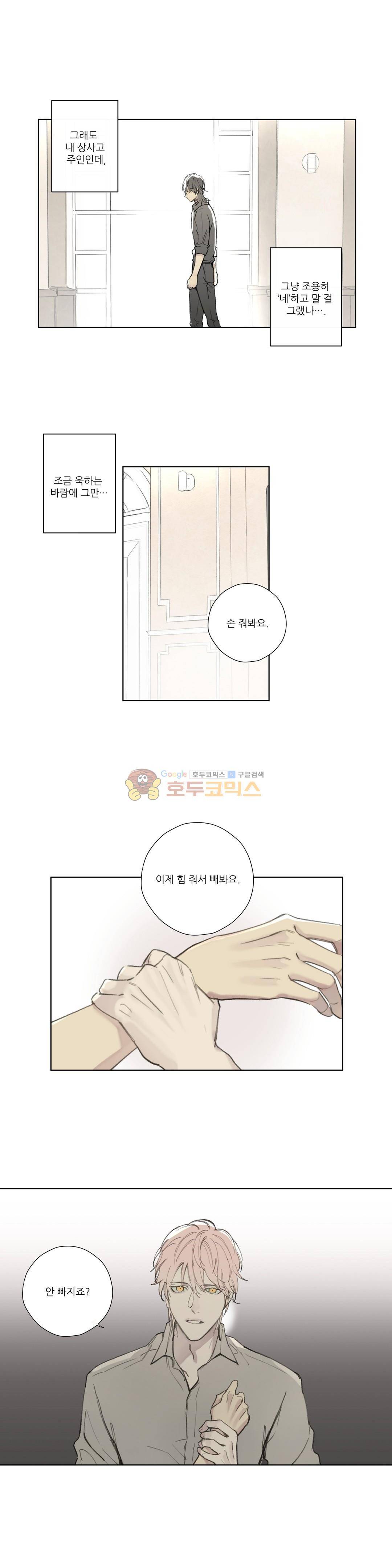 로열 서번트 67화 - [완결] 에피소드 7화 1