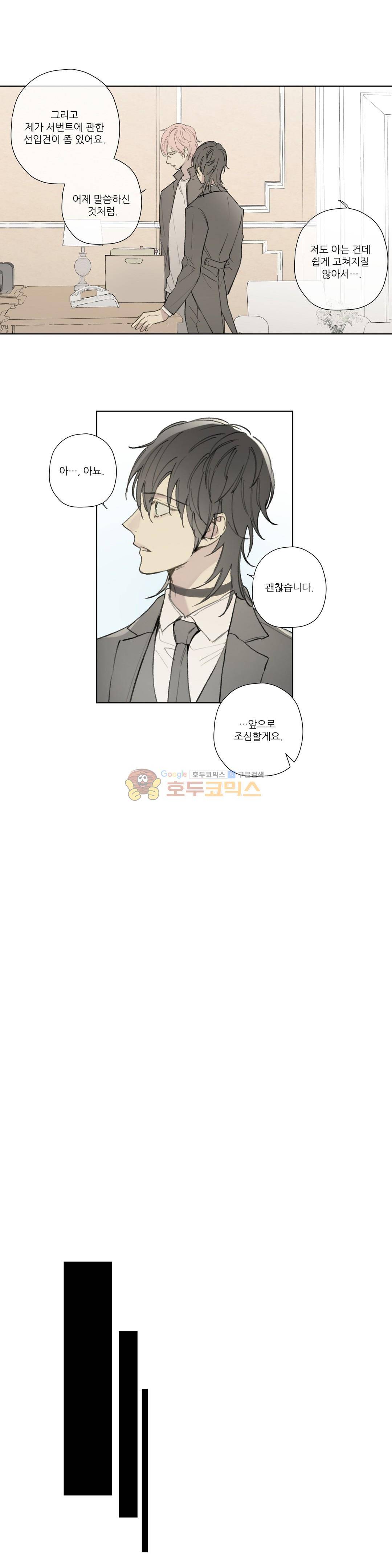 로열 서번트 67화 - [완결] 에피소드 7화 4