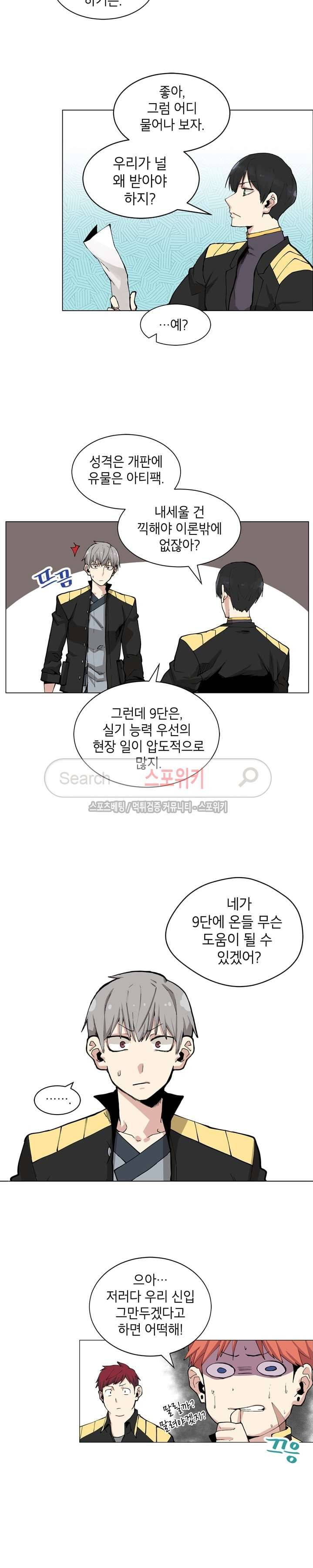 큐레이터 10화 2