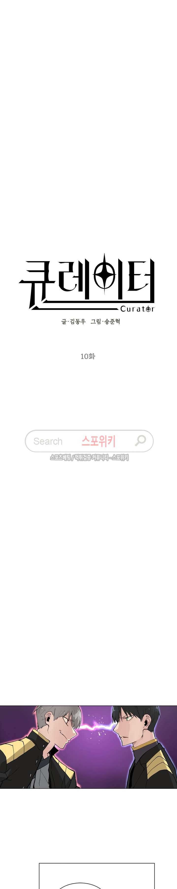 큐레이터 10화 3