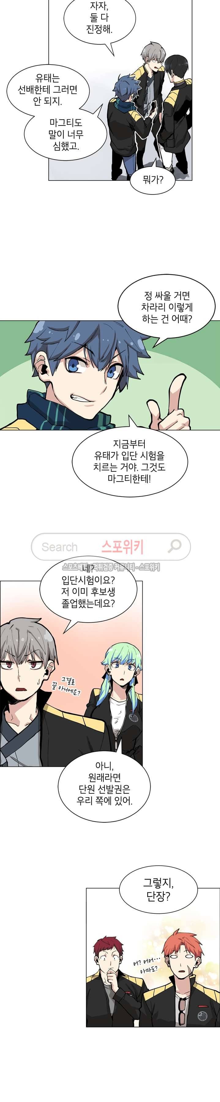 큐레이터 10화 4