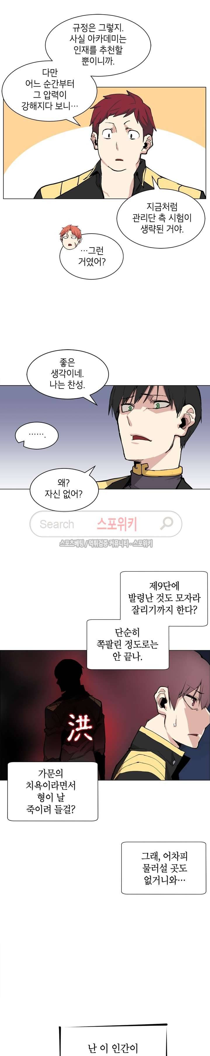 큐레이터 10화 5