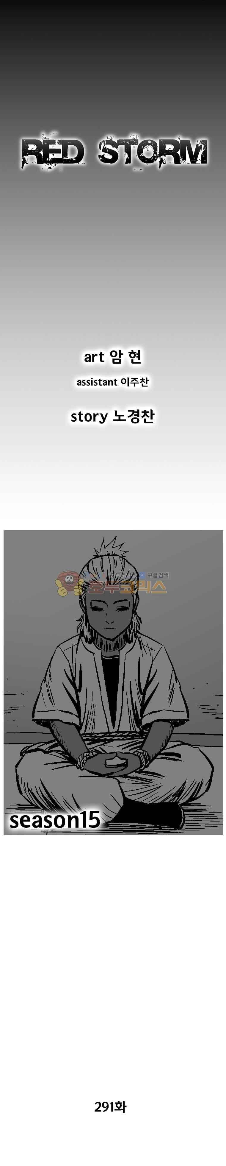 레드스톰 291화 1