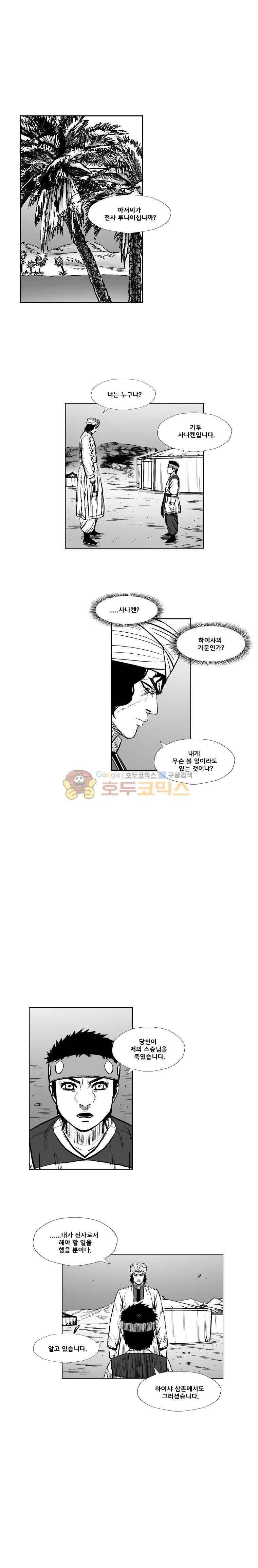 레드스톰 291화 2