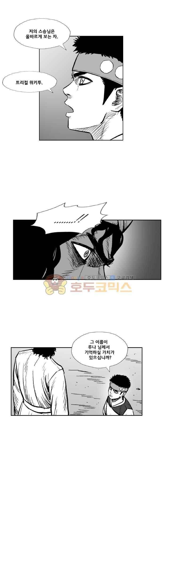 레드스톰 291화 3