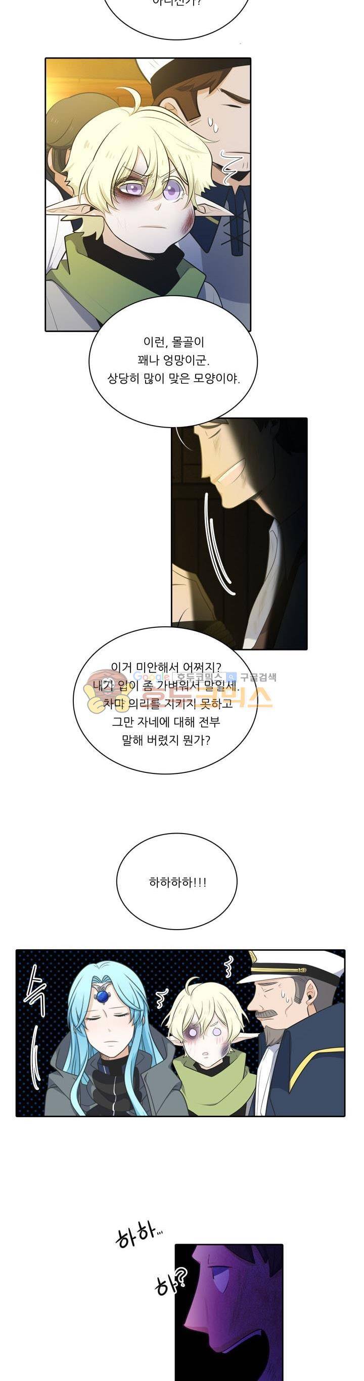 정령왕 엘퀴네스 88화 2