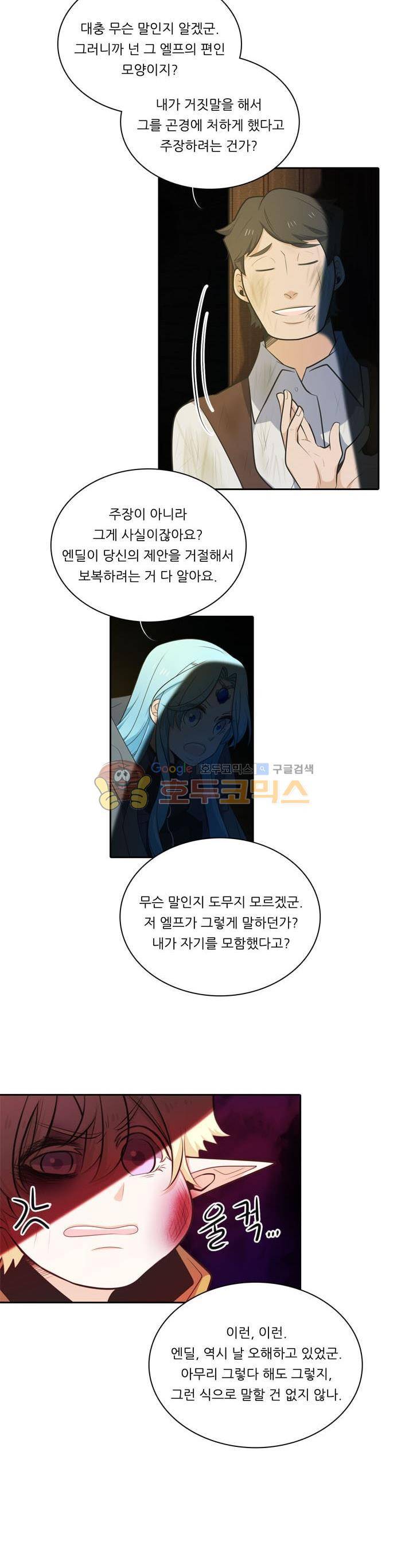 정령왕 엘퀴네스 88화 4
