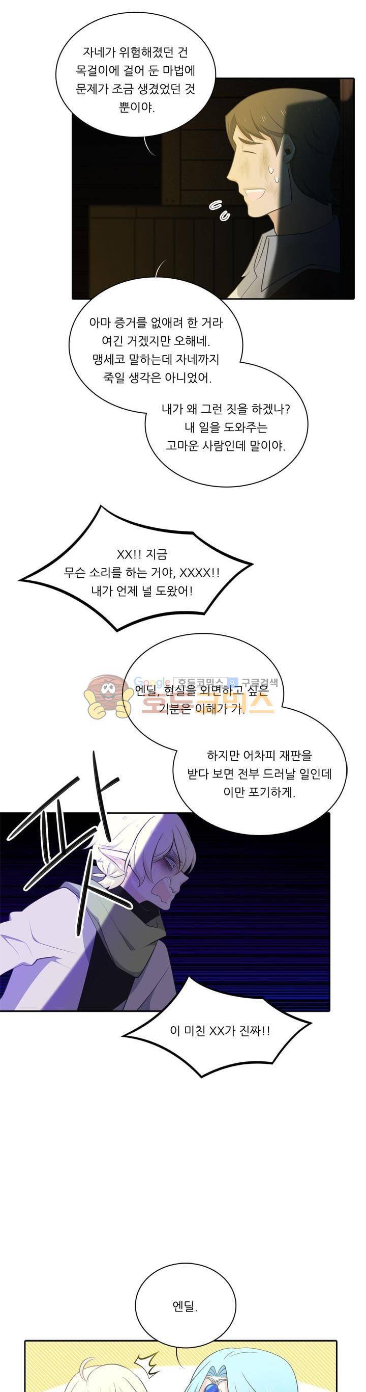 정령왕 엘퀴네스 88화 5