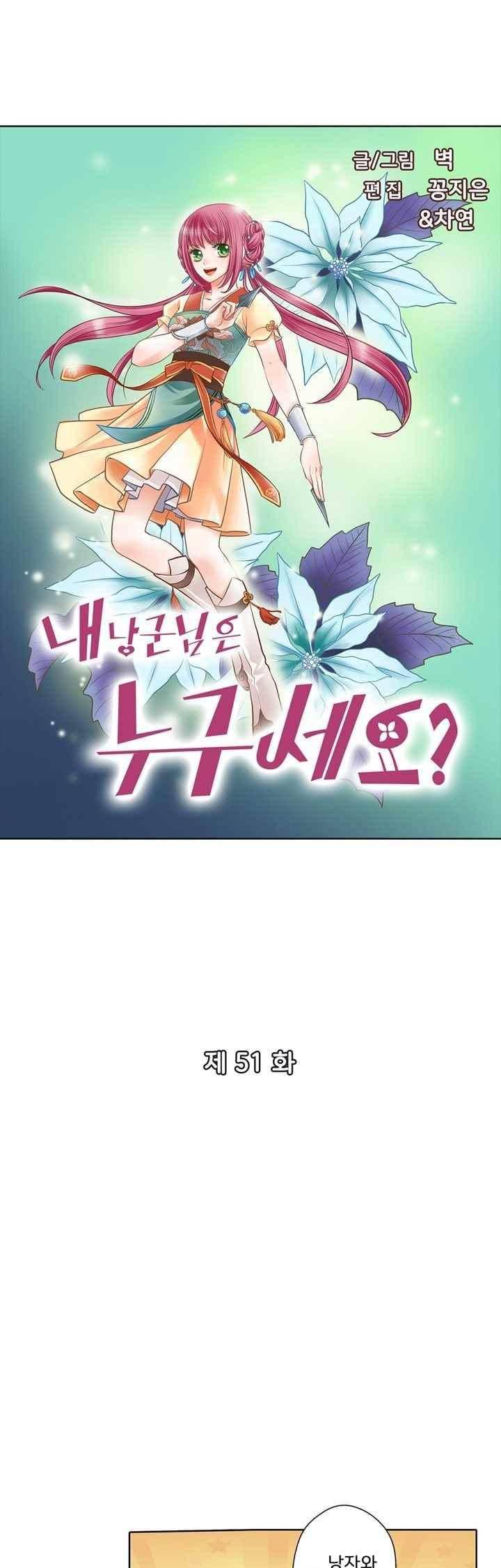 내 낭군님은 누구세요 51화 3
