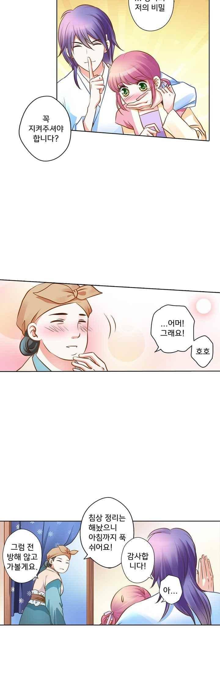 내 낭군님은 누구세요 51화 4