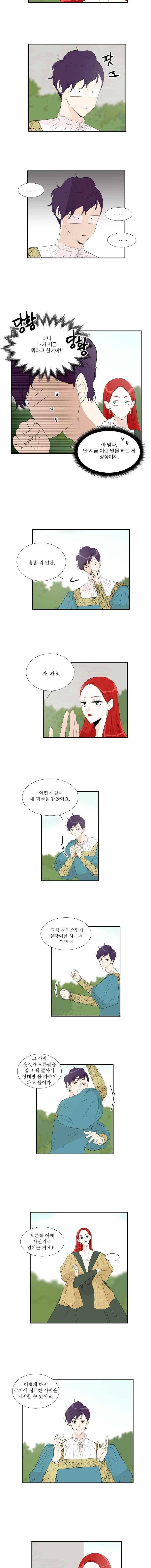 말괄량이 길들이기 12화 2