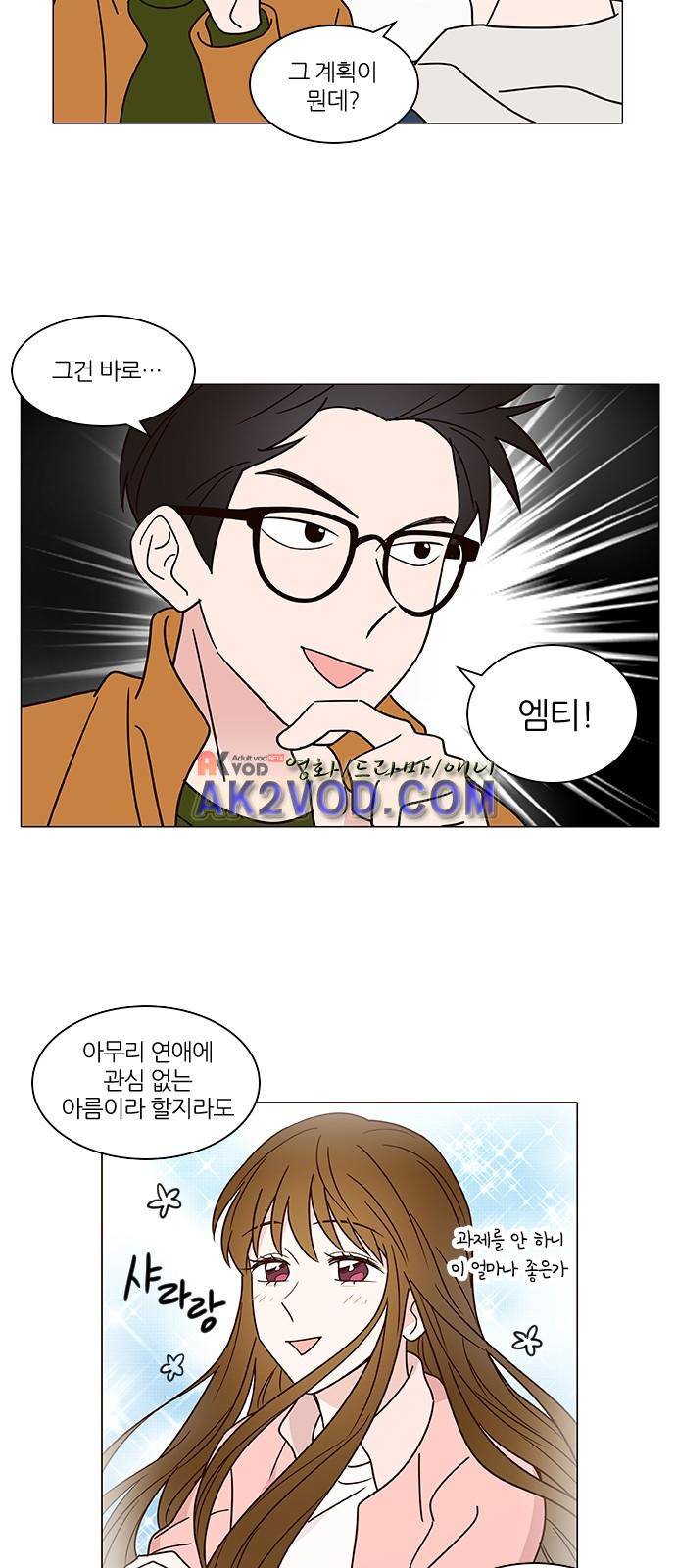 파우스트 인 러브 5화 2
