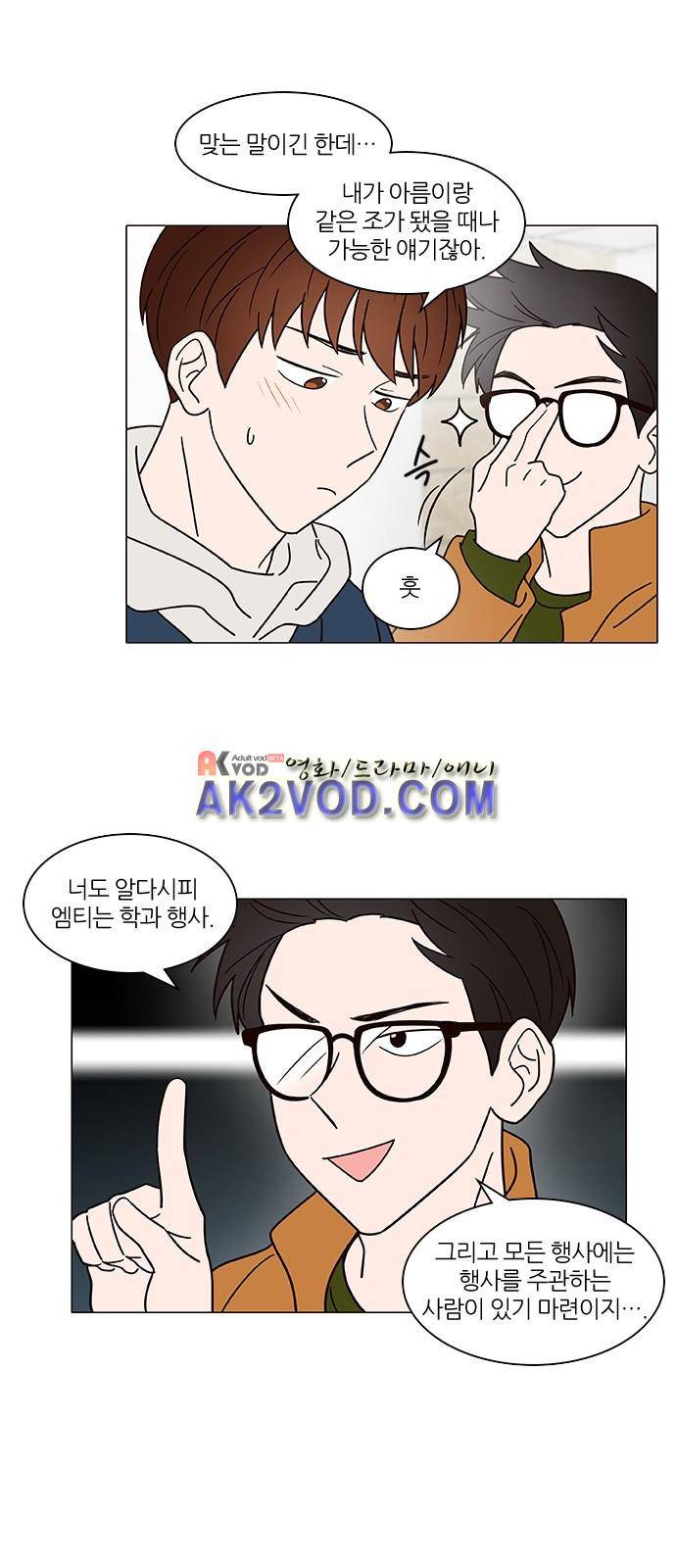 파우스트 인 러브 5화 4