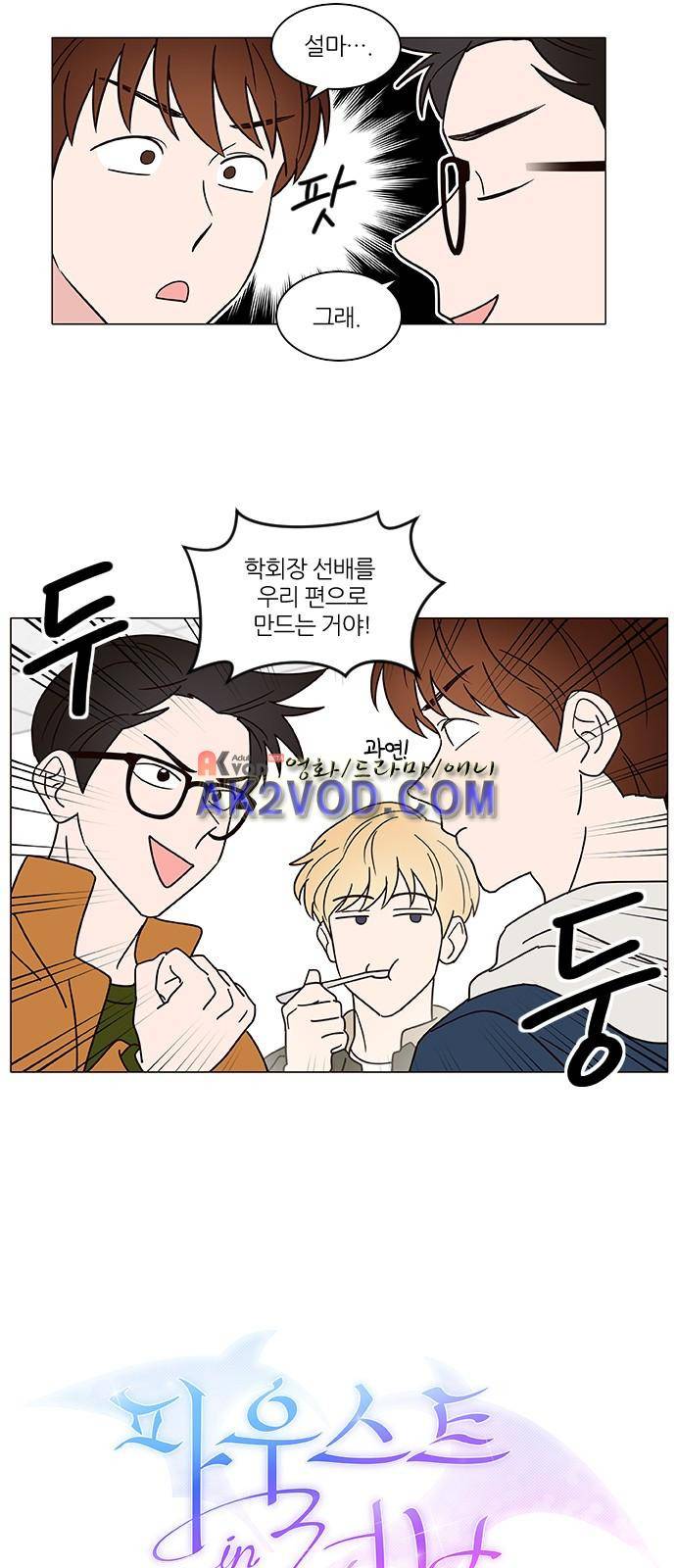파우스트 인 러브 5화 5