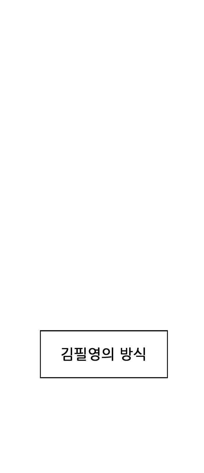 약한영웅 10화 9