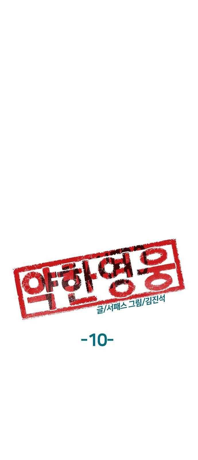 약한영웅 10화 37