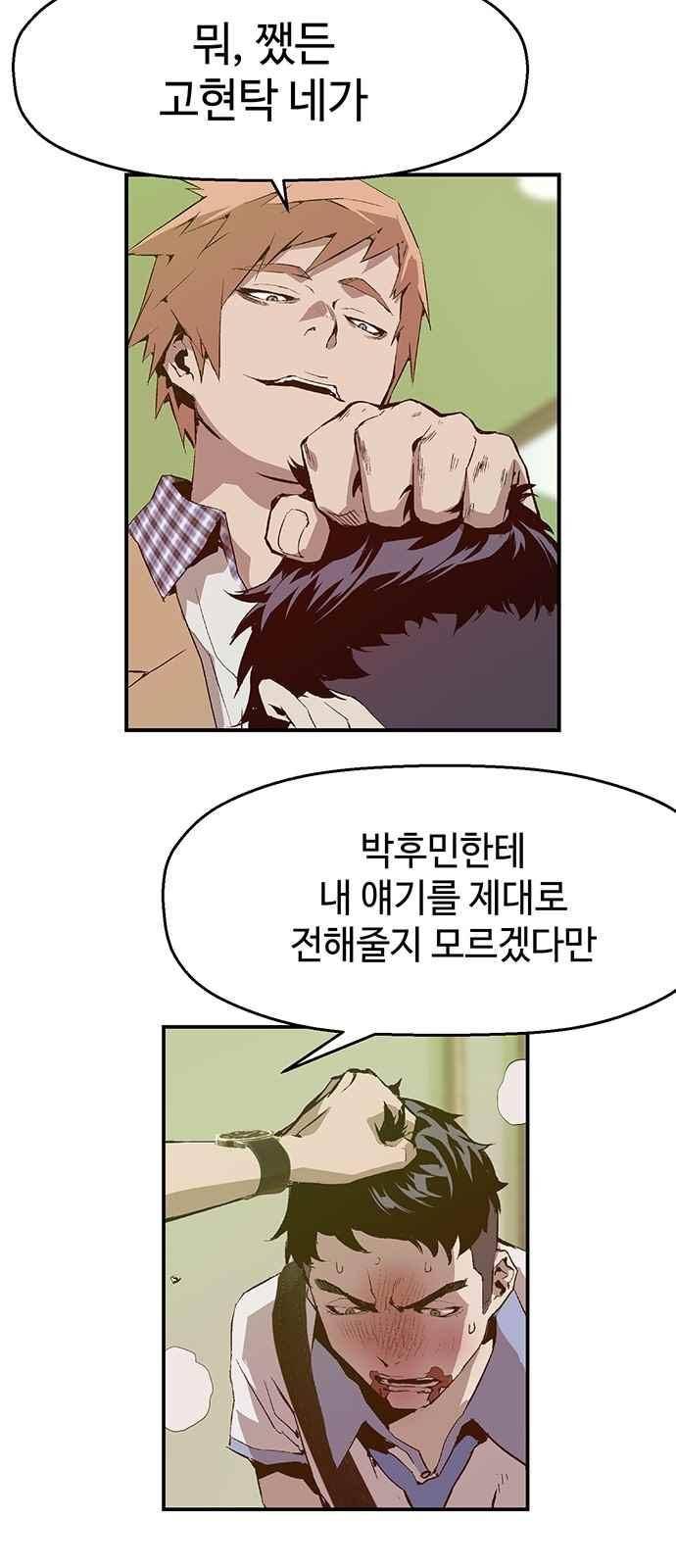 약한영웅 13화 21