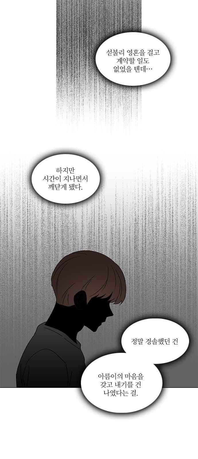 파우스트 인 러브 24화 5