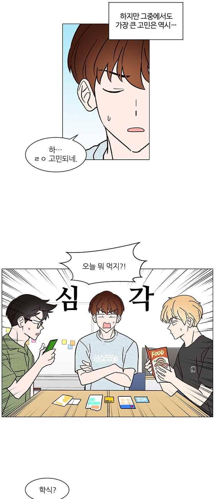 파우스트 인 러브 31화 2