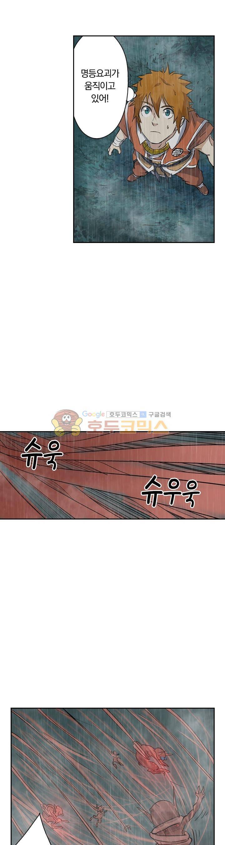 요신기 163화 2