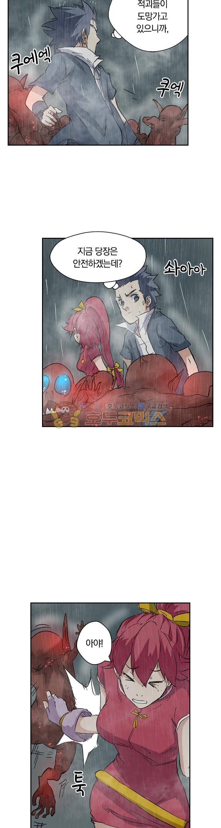 요신기 163화 6