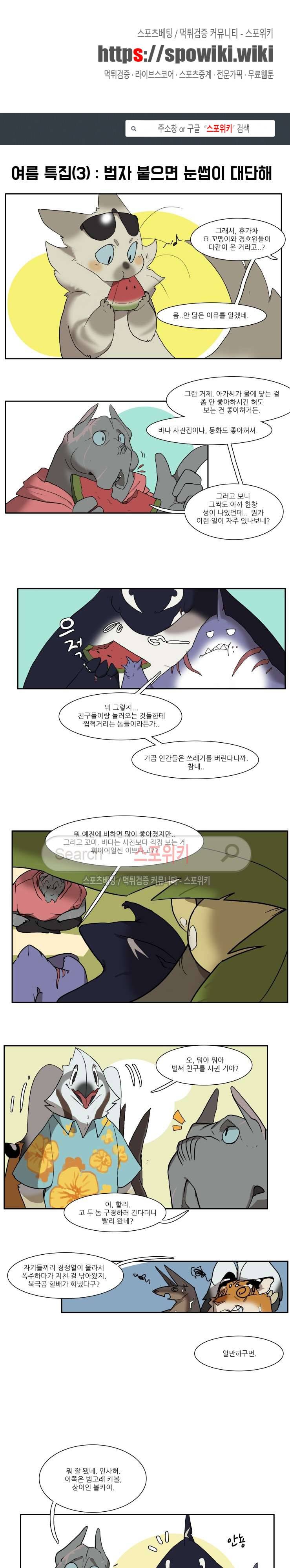 고양이 아가씨와 경호원들 여름특집3 1
