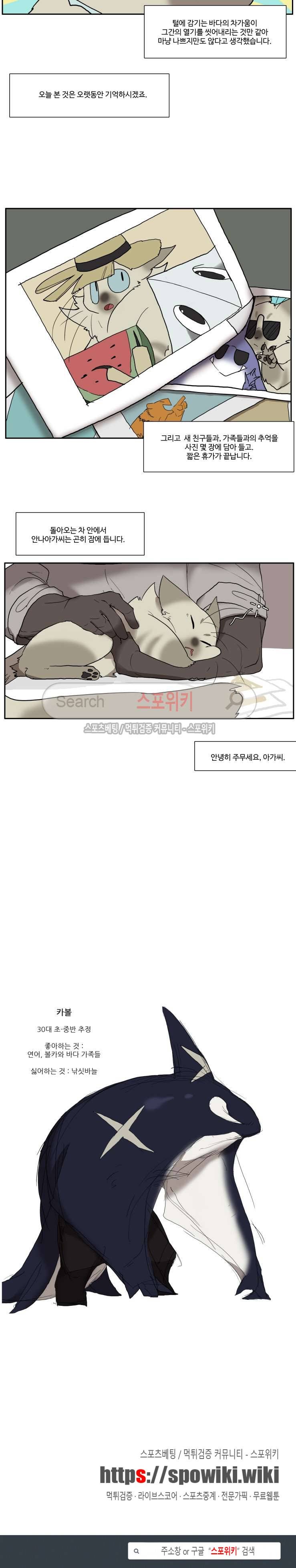 고양이 아가씨와 경호원들 여름특집3 5